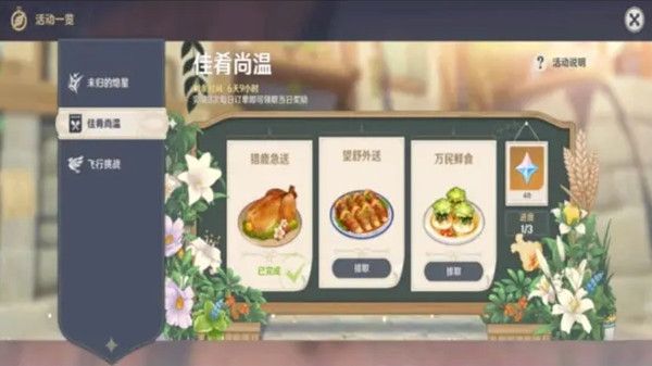 原神佳肴尚温怎么玩？新活动玩法规则介绍[多图]
