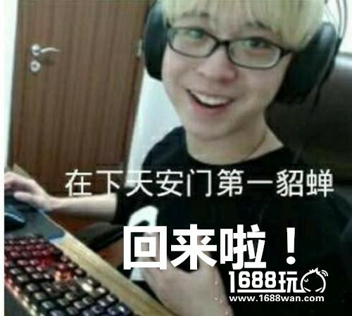 王者荣耀迷妹收割机？嗨氏一回归立马上王者[多图]