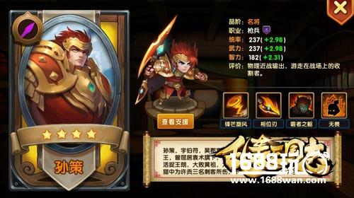 战场上的收割者《乱轰三国志》新春武将孙策浅析[图]