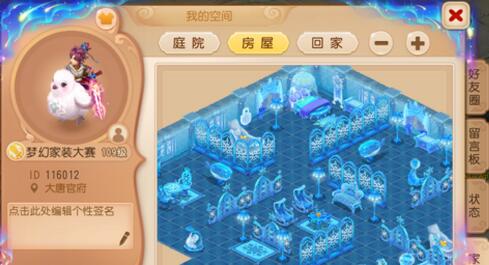 梦幻西游手游家园装饰大赛活动玩法介绍[多图]