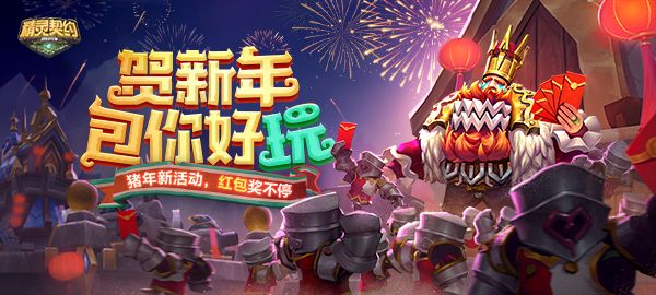 精灵契约手游新春有什么活动 新年活动总览[视频][多图]