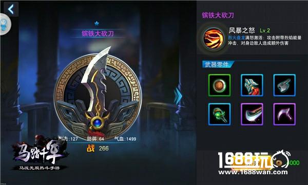 解锁新姿势 《马踏千军》武器系统介绍[多图]
