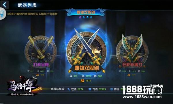 解锁新姿势 《马踏千军》武器系统介绍[多图]