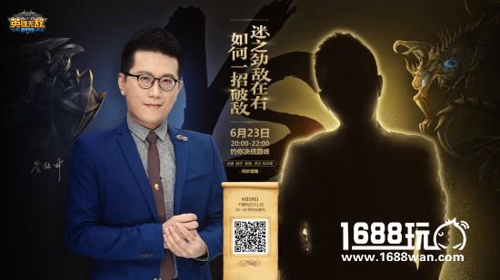 《魔法门之英雄无敌：战争纪元》携手黄执中邀你一决高下[多图]
