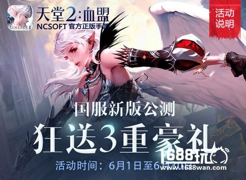 天堂2手游6月狂欢，时装神宠全免费，还能抽iPhone7！[多图]