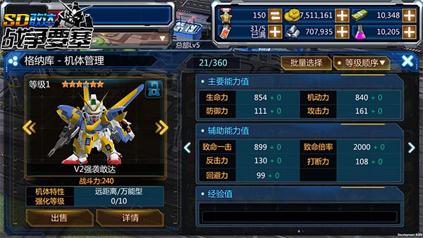 《SD敢达战争要塞》V2强袭敢达带你飞[多图]