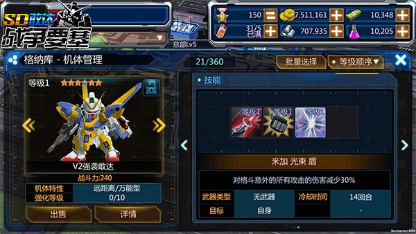 《SD敢达战争要塞》V2强袭敢达带你飞[多图]