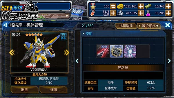 《SD敢达战争要塞》V2强袭敢达带你飞[多图]