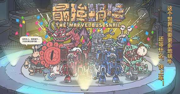 最强蜗牛幸运之蜗活动怎么玩？活动内容介绍[多图]