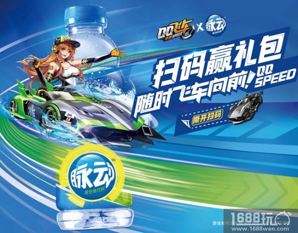 《QQ飞车手游》联合脉动打造竞速新体验，随时脉动向前！[多图]