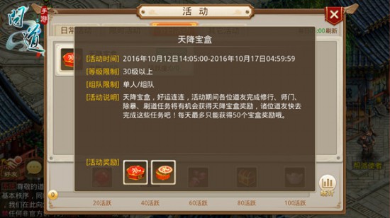 喜从天降 《问道》手游天降宝盒活动开启[多图]