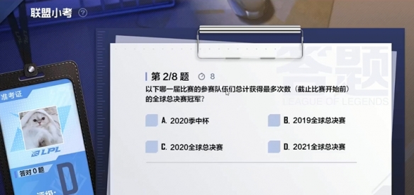 《英雄联盟电竞经理》联盟小考9月23日答案 电竞经理联盟小考最新答案与检索表下载