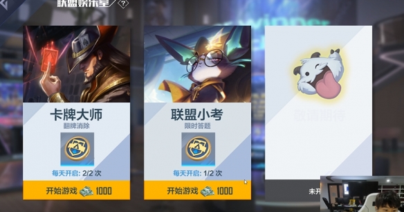 《英雄联盟电竞经理》联盟小考9月23日答案 电竞经理联盟小考最新答案与检索表下载
