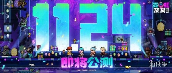 《霓虹深渊无限》什么时候公测 公测时间