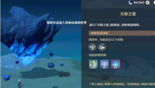 原神暂时无法进入其他玩家世界怎么回事？解决方法介绍[图]
