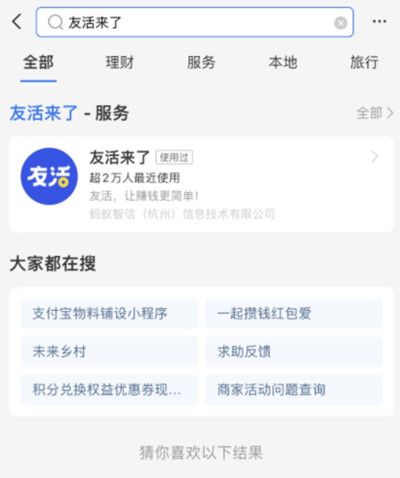 支付宝友活来了是什么？友活来了活动介绍[多图]
