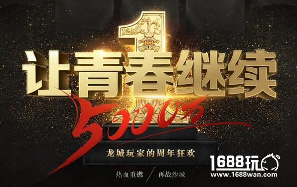 最强周年福利炸裂烈焰龙城特别资料片将启[多图]