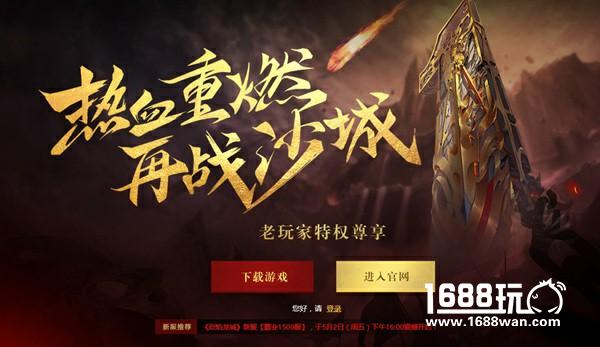 最强周年福利炸裂烈焰龙城特别资料片将启[多图]