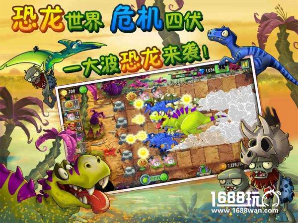 回归侏罗纪《植物大战僵尸2》之恐龙危机全线更新！[多图]