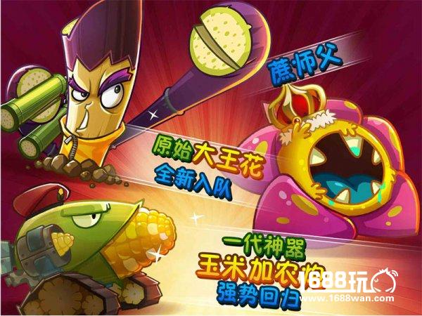 回归侏罗纪《植物大战僵尸2》之恐龙危机全线更新！[多图]
