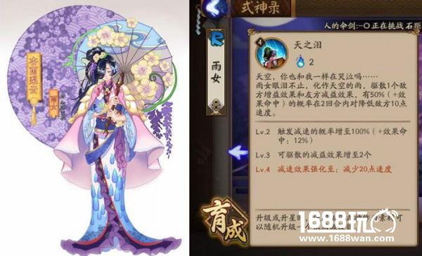 《阴阳师》雨女速度控制:怎么样调速性价比最高[图]
