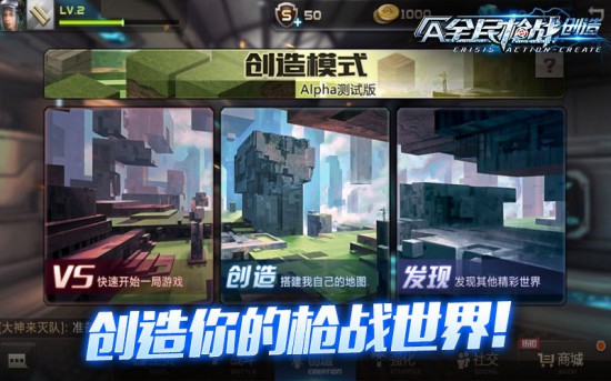 《全民枪战·创造》上线倒计时 创世神之路开启[多图]
