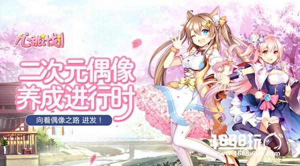 二次元偶像养成进行时！《心跳计划》开启3D音舞新时代[多图]
