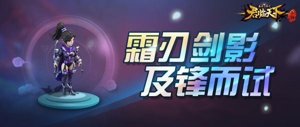 君临天下霜月影侍怎么样？霜月影侍详细鉴赏[多图]