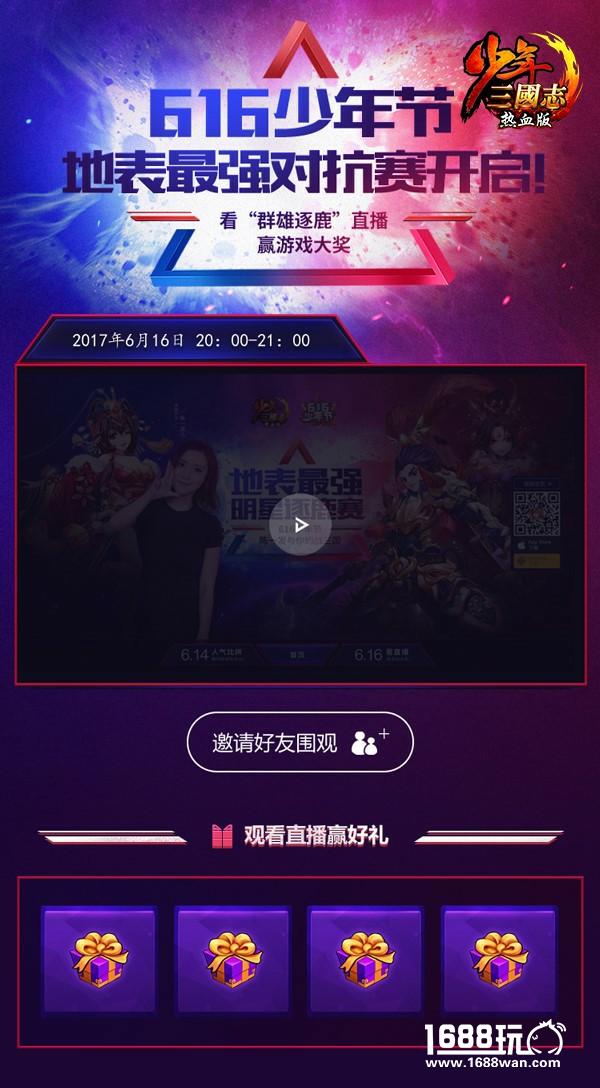 张碧晨领衔  《少年三国志》“616少年节”今日开启[视频][多图]