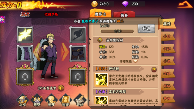 妖精的尾巴最强公会拉格萨斯技能属性详解[图]