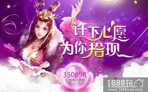 三国杀十周年许愿火热进行 踊跃参与开启全服奖励[多图]