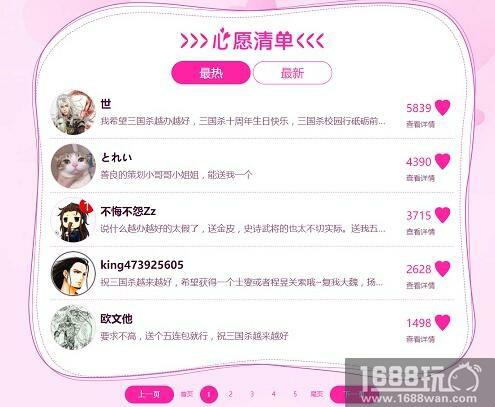 三国杀十周年许愿火热进行 踊跃参与开启全服奖励[多图]