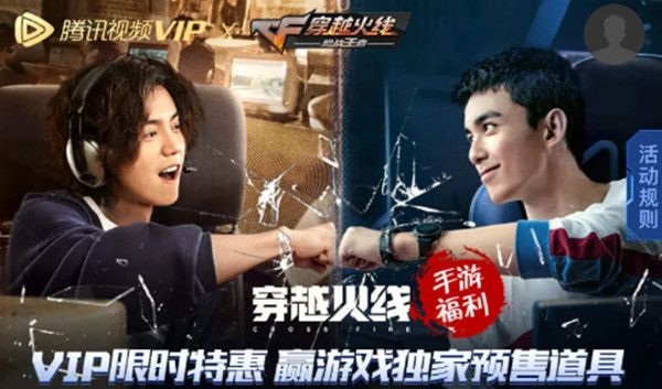 cf手游鹿晗吴磊定制角色怎么得？开通腾讯视频vip领永久新角色[多图]