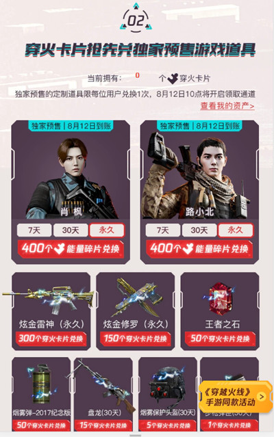 cf手游鹿晗吴磊定制角色怎么得？开通腾讯视频vip领永久新角色[多图]