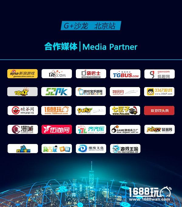 报名啦！G+沙龙 北京站：游戏改变世界——全球化市场下的中国机会[多图]