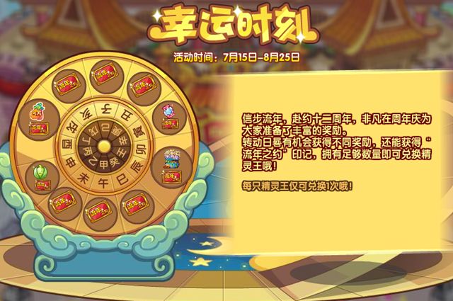 洛克王国幸运时刻活动攻略：幸运时刻奖励概率一览[多图]