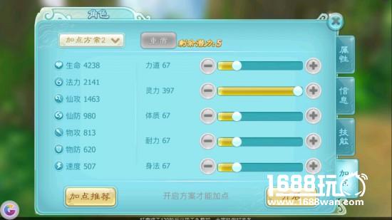 《仙剑3D回合》仙霞派加点怎么加?[多图]