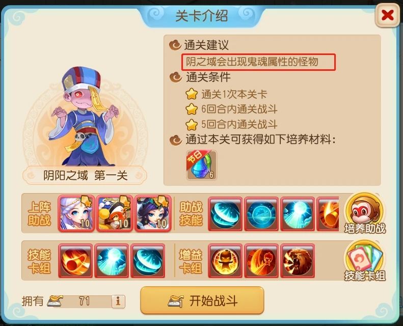 梦幻西游手游阴阳之域全关卡攻略大全  阴阳之域通关技巧完整版[多图]
