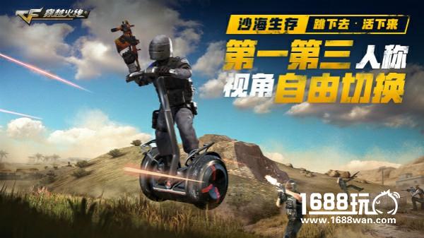 24小时预约破千万  CF首推生存竞技新玩法[多图]