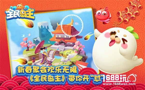 新春聚会休闲新选择 《全民岛主》引领互“怼”新风潮[多图]