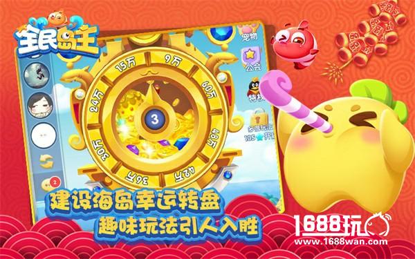 新春聚会休闲新选择 《全民岛主》引领互“怼”新风潮[多图]