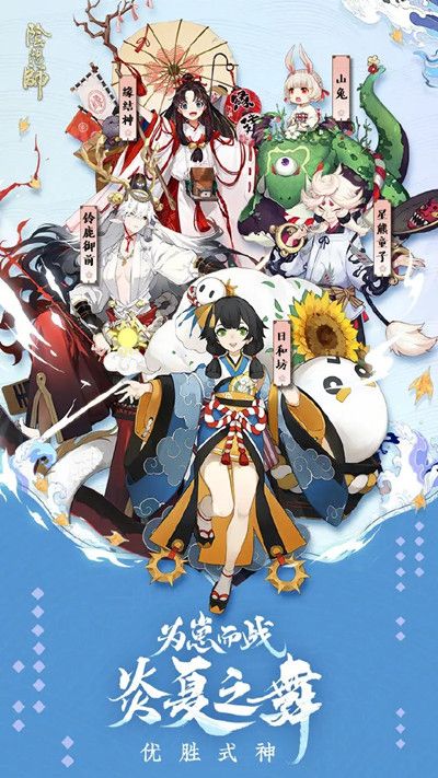 阴阳师炎夏之舞优胜式神是谁？2020为崽而战皮肤归属式神介绍[多图]