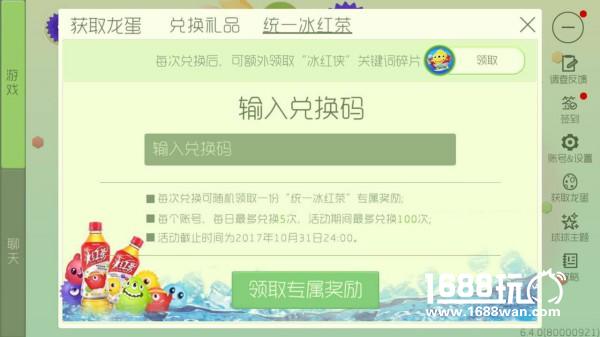 统一冰红茶《球球大作战》合作款，喝之前要了解的三件事[多图]