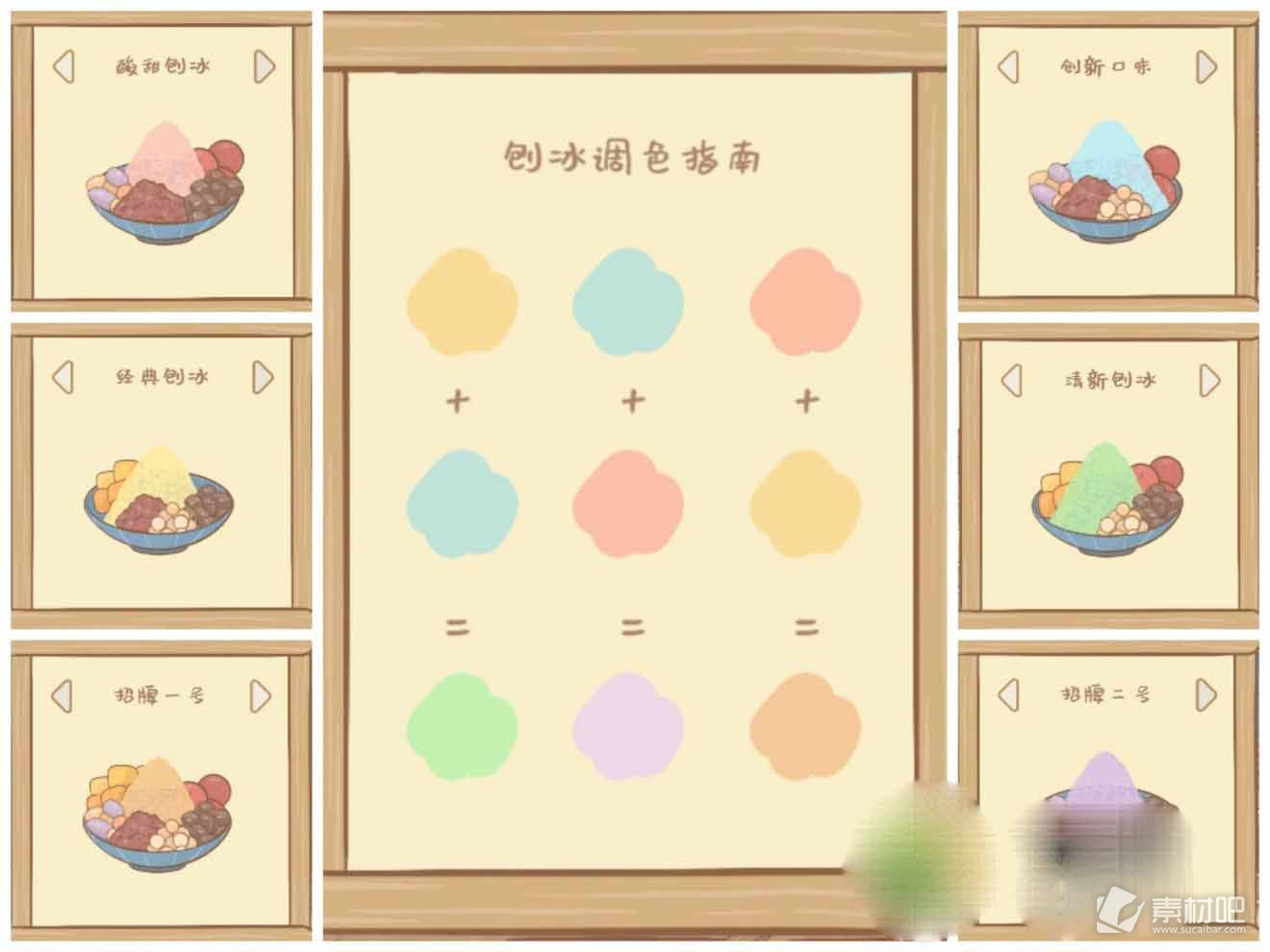 《鼹鼠同行》刨冰配方大全分享