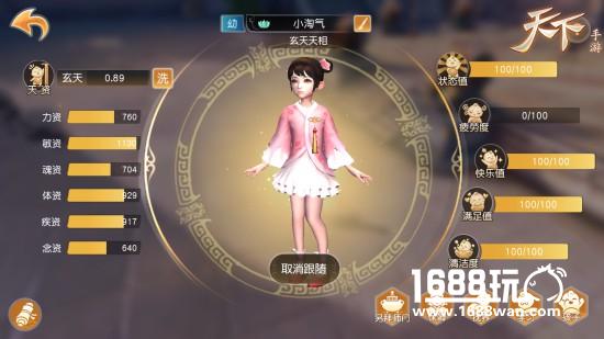详解《天下》手游幼儿阶段生育经[多图]