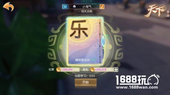 详解《天下》手游幼儿阶段生育经[多图]