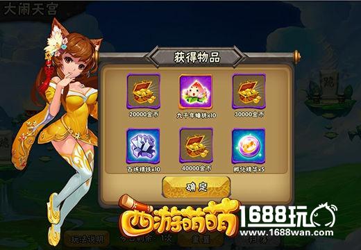 《西游萌萌》我来大闹天宫啦，一路闯关又夺宝[多图]