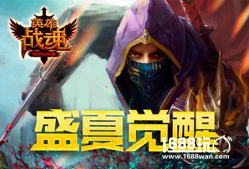 艾格拉斯《英雄战魂》宠物觉醒季[图]