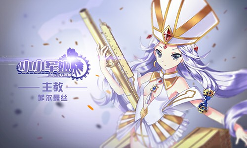 花好月圆养成时 《小小军姬》节日限定军娘出击[多图]