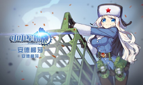 花好月圆养成时 《小小军姬》节日限定军娘出击[多图]